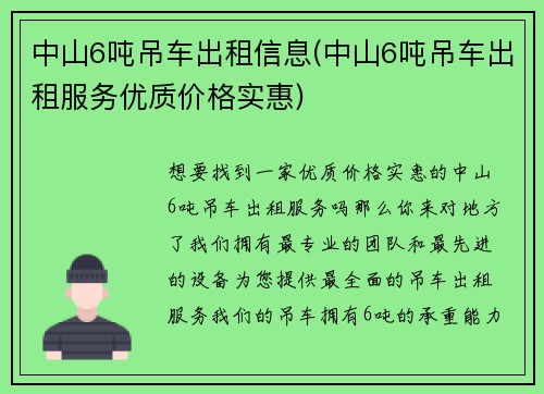 中山6吨吊车出租信息(中山6吨吊车出租服务优质价格实惠)