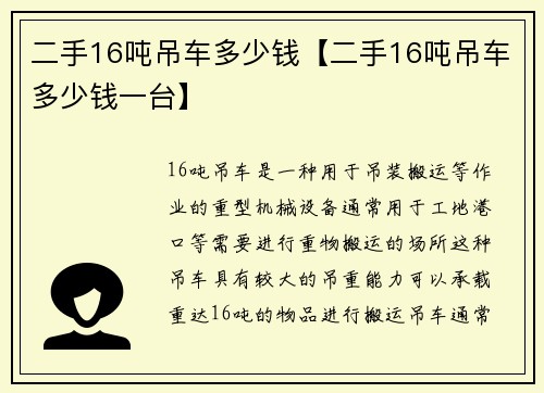 二手16吨吊车多少钱【二手16吨吊车多少钱一台】