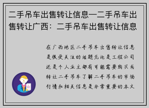 二手吊车出售转让信息—二手吊车出售转让广西：二手吊车出售转让信息汇总