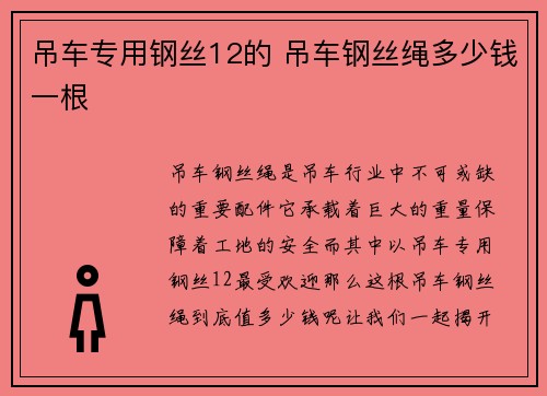 吊车专用钢丝12的 吊车钢丝绳多少钱一根