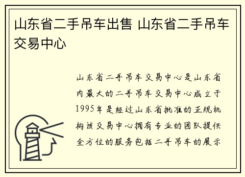 山东省二手吊车出售 山东省二手吊车交易中心