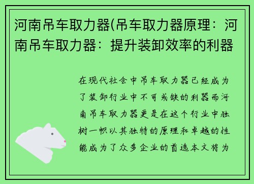 河南吊车取力器(吊车取力器原理：河南吊车取力器：提升装卸效率的利器)