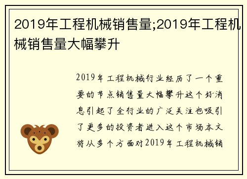 2019年工程机械销售量;2019年工程机械销售量大幅攀升