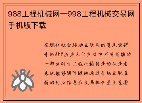 988工程机械网—998工程机械交易网手机版下载