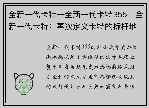 全新一代卡特—全新一代卡特355：全新一代卡特：再次定义卡特的标杆地位