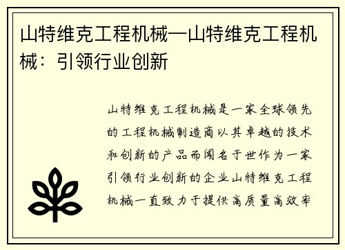 山特维克工程机械—山特维克工程机械：引领行业创新